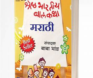 Shreshtha Bhartiya Balkatha – Marathi: Marathi Story Book for Children (Marathi Edition)